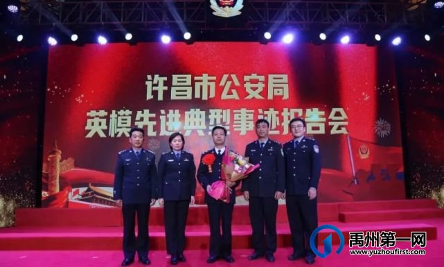 禹州市公安局长俎军民代表全局参加许昌市公安局 英模先进典型事迹报告会 禹州市公安局长俎军民代表全局参加许昌市公安局 英模先进典型事迹报告会