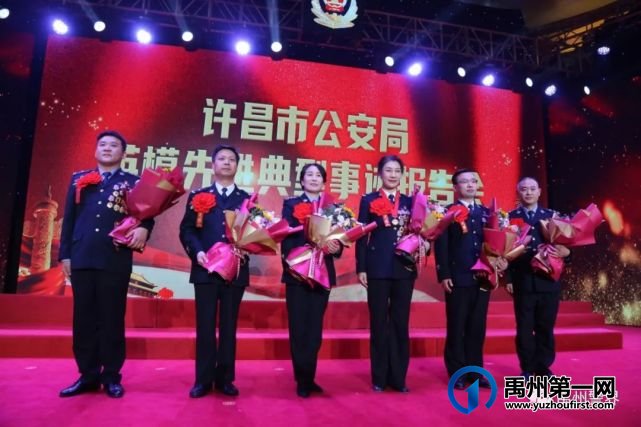 禹州市公安局长俎军民代表全局参加许昌市公安局 英模先进典型事迹报告会 禹州市公安局长俎军民代表全局参加许昌市公安局 英模先进典型事迹报告会