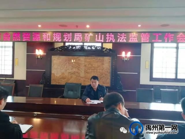 禹州市自然资源和规划局研究部署矿山执法监管工作 禹州市自然资源和规划局研究部署矿山执法监管工作