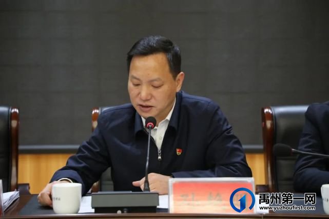 禹州市召开2021年国资国企工作会议 禹州市召开2021年国资国企工作会议