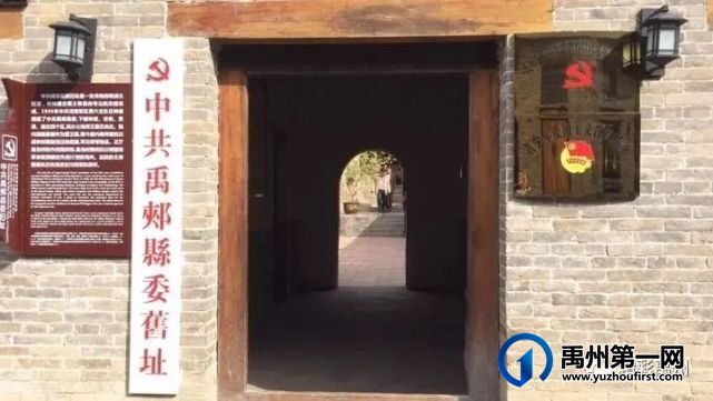 隐藏在神垕老街里的中共禹郏县委旧址 隐藏在神垕老街里的中共禹郏县委旧址