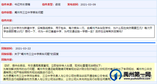 关于物业、学校、占道停车等问题,禹州书记市长信箱作出回复! 关于物业、学校、占道停车等问题,禹州书记市长信箱作出回复!
