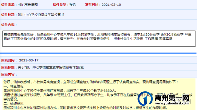 关于物业、学校、占道停车等问题,禹州书记市长信箱作出回复! 关于物业、学校、占道停车等问题,禹州书记市长信箱作出回复!