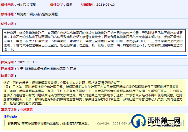 关于物业、学校、占道停车等问题,禹州书记市长信箱作出回复! 关于物业、学校、占道停车等问题,禹州书记市长信箱作出回复!