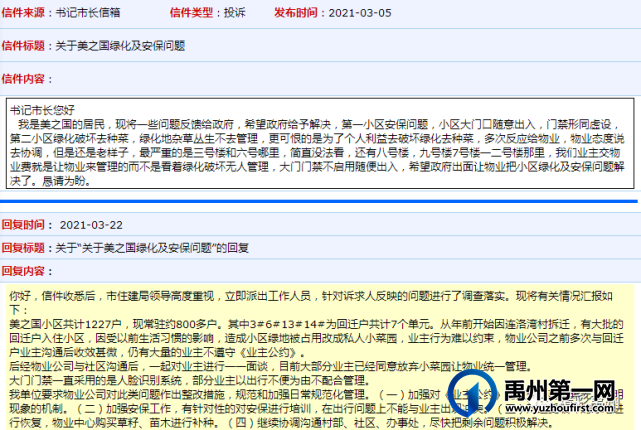 关于物业、学校、占道停车等问题,禹州书记市长信箱作出回复! 关于物业、学校、占道停车等问题,禹州书记市长信箱作出回复!