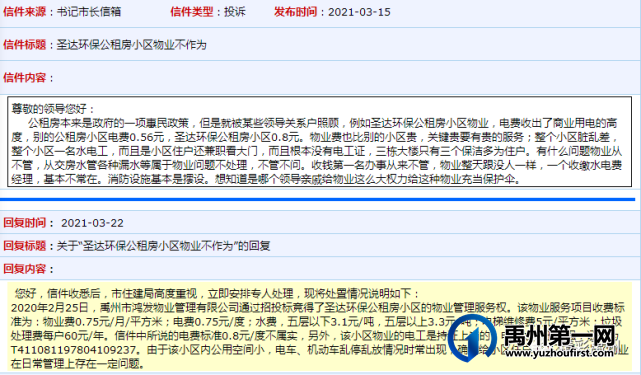 关于物业、学校、占道停车等问题,禹州书记市长信箱作出回复! 关于物业、学校、占道停车等问题,禹州书记市长信箱作出回复!