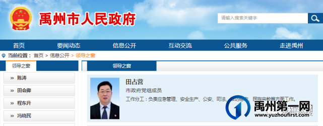快讯!田占营任禹州市政府党组成员 快讯!田占营任禹州市政府党组成员