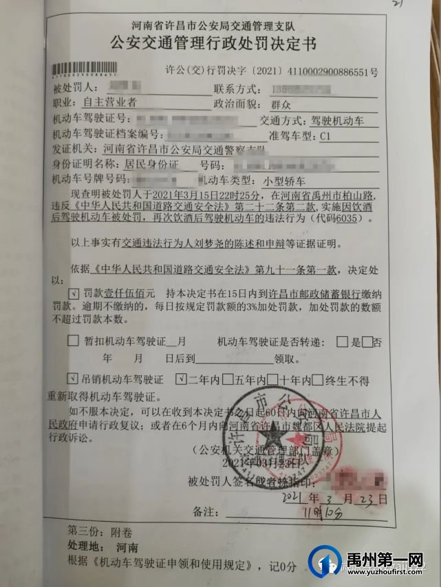 禹州公安交警丨不长记性!心存侥幸“二次酒驾”,被拘3日! 禹州公安交警丨不长记性!心存侥幸“二次酒驾”,被拘3日!
