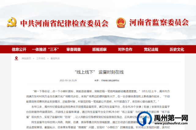 禹州市:“线上线下” 监督时刻在线 禹州市:“线上线下” 监督时刻在线