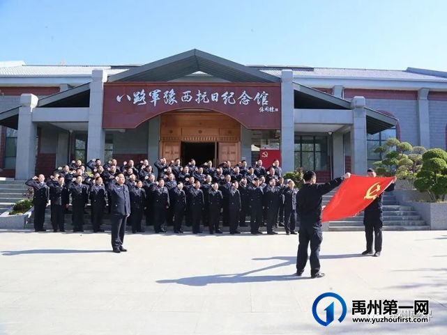 禹州市公安局组织参观八路军豫西抗日纪念馆 禹州市公安局组织参观八路军豫西抗日纪念馆