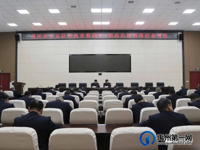 禹州市公安局举行第一期公安队伍教育整顿政治轮训班结业考试 禹州市公安局举行第一期公安队伍教育整顿政治轮训班结业考试