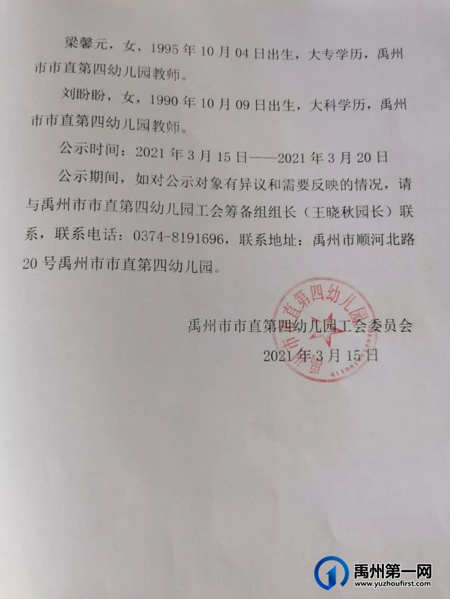 禹州市市直第四幼儿园工会成立暨第一届工会委员选举大会 禹州市市直第四幼儿园工会成立暨第一届工会委员选举大会