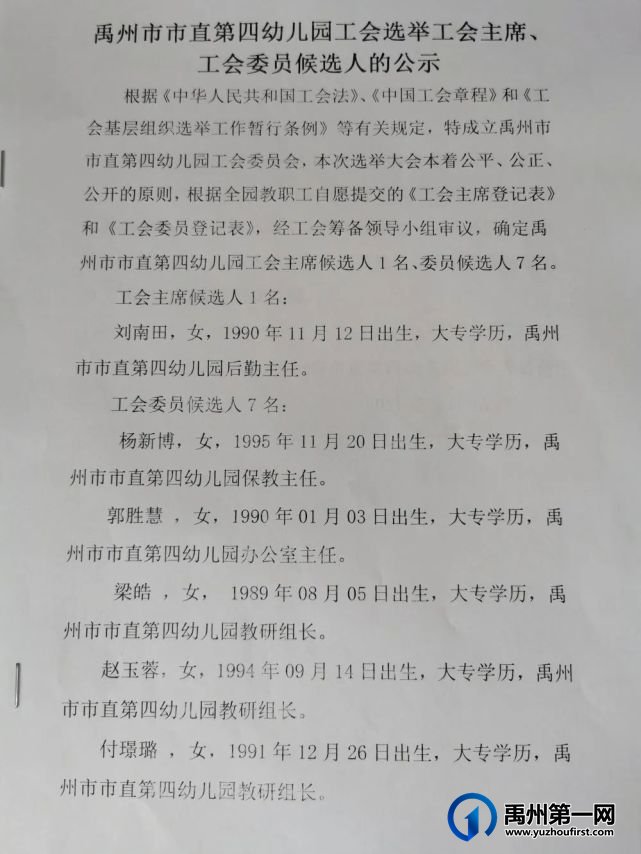 禹州市市直第四幼儿园工会成立暨第一届工会委员选举大会 禹州市市直第四幼儿园工会成立暨第一届工会委员选举大会