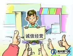 禹州市2020年度“诚信经营”企业推选名单！