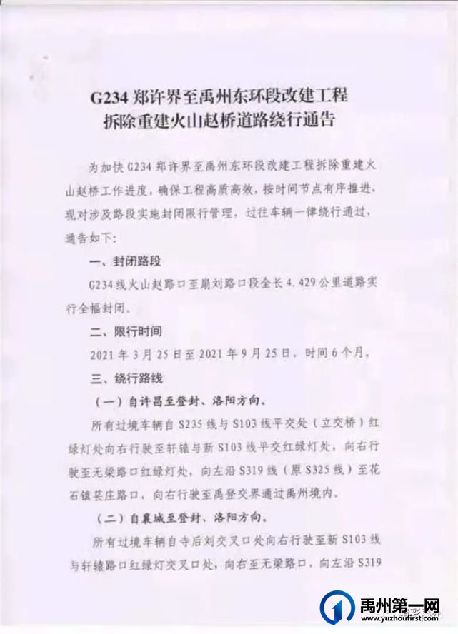 官宣!G234开工!改建!最全消息来啦! 官宣!G234开工!改建!最全消息来啦!