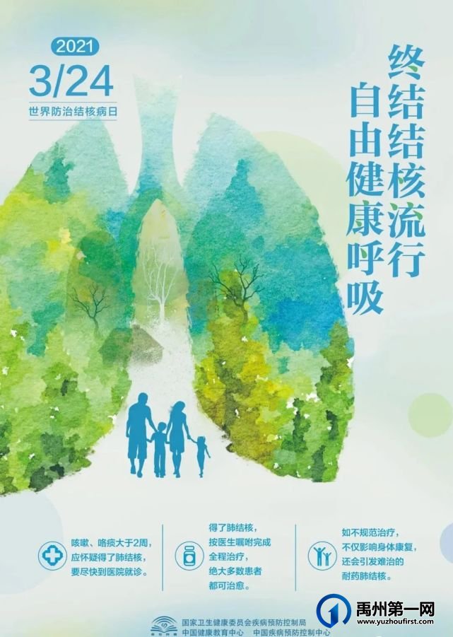 禹州一高2021年结核病防治宣传 禹州一高2021年结核病防治宣传
