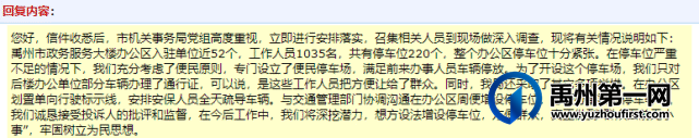 关于禹州行政大厅停车场车位太少一事,官方已做出回应! 关于禹州行政大厅停车场车位太少一事,官方已做出回应!