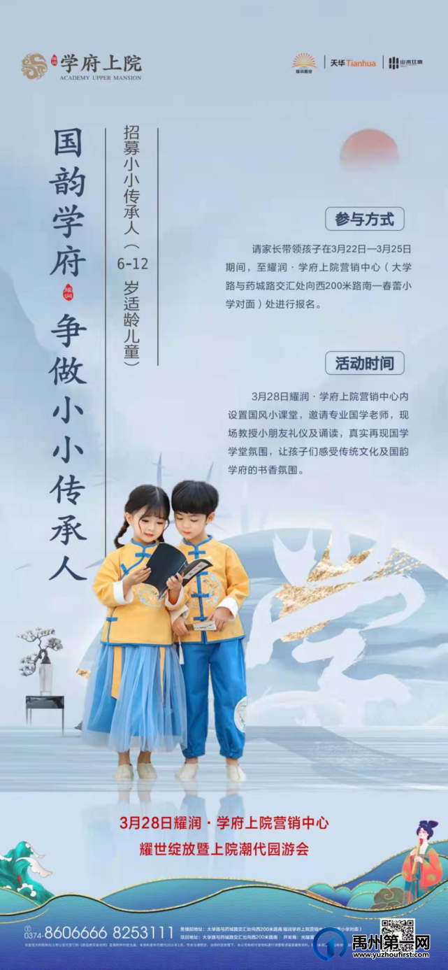 禹州学府上院招募小小传承人