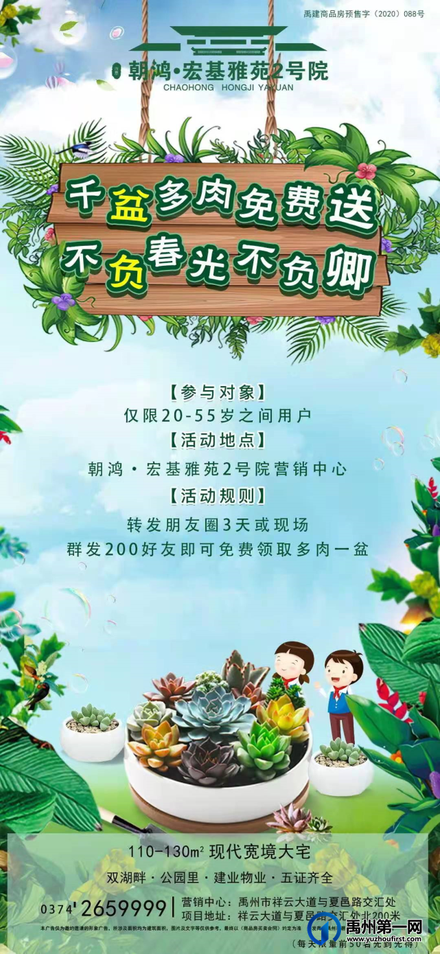 禹州宏基雅苑2号院千盆多肉免费送