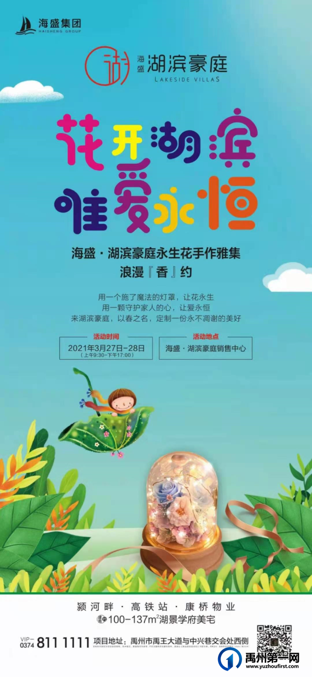 禹州海盛湖滨豪庭永生花手作雅集即将开启