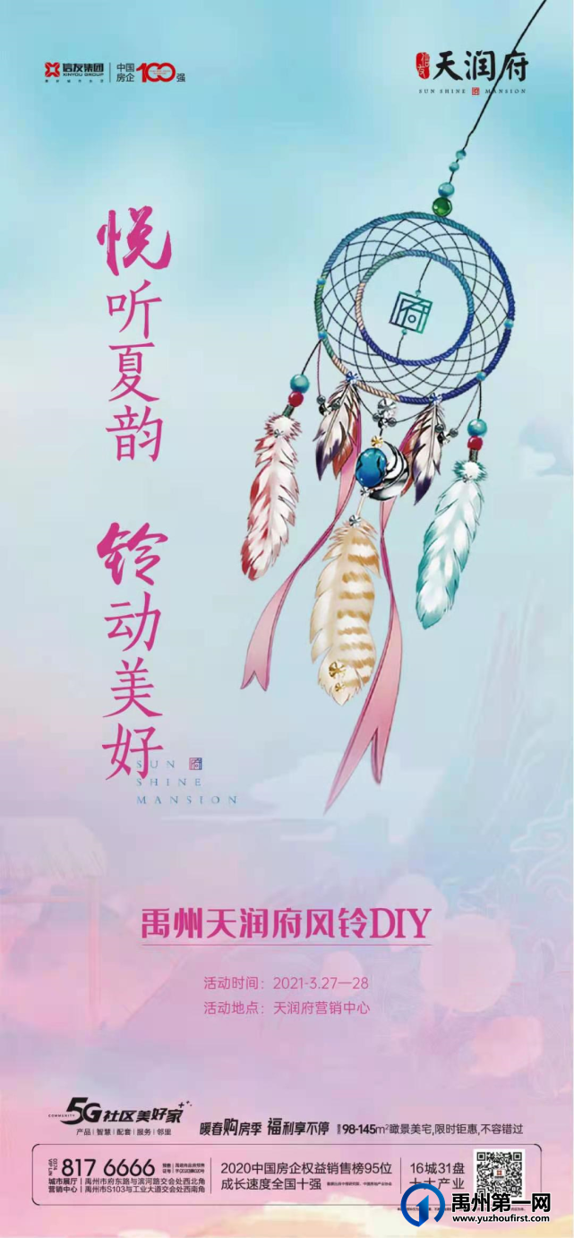 禹州天润府风铃DIY周末开启