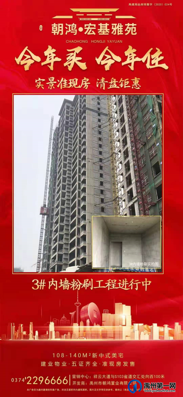禹州宏基雅苑3#内墙粉刷工程进行中