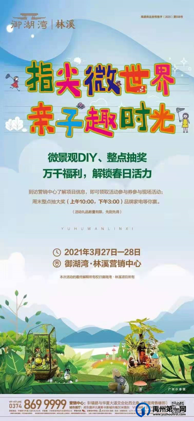 禹州御湖湾林溪微景观DIY、整点抽奖