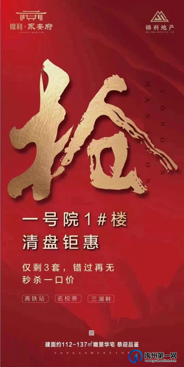 禹州锦利永安府一号院1#楼清盘钜惠 秒杀一口价