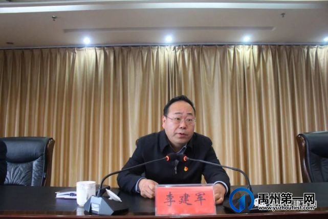 禹州市住建局召开党史学习教育动员部署大会 禹州市住建局召开党史学习教育动员部署大会