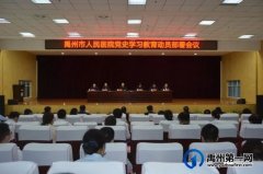 禹州市人民医院召开党史学习教育动员部署会议