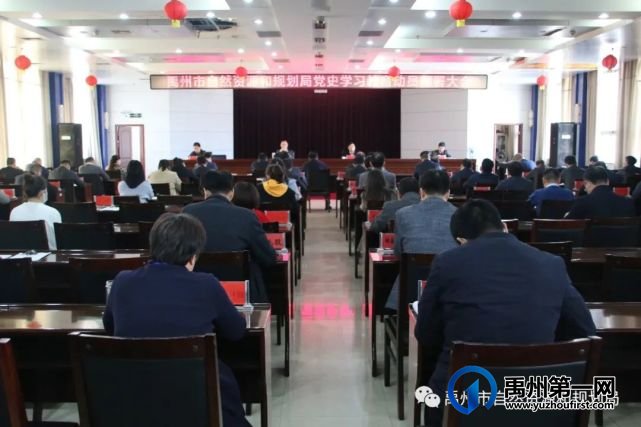 禹州市自然资源和规划局召开党史学习教育动员部署会议 禹州市自然资源和规划局召开党史学习教育动员部署会议