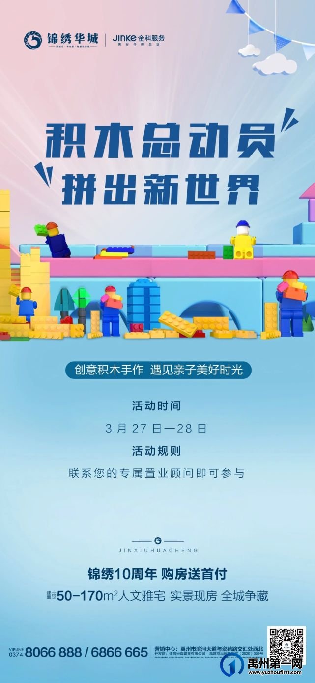 禹州锦绣华城积木总动员