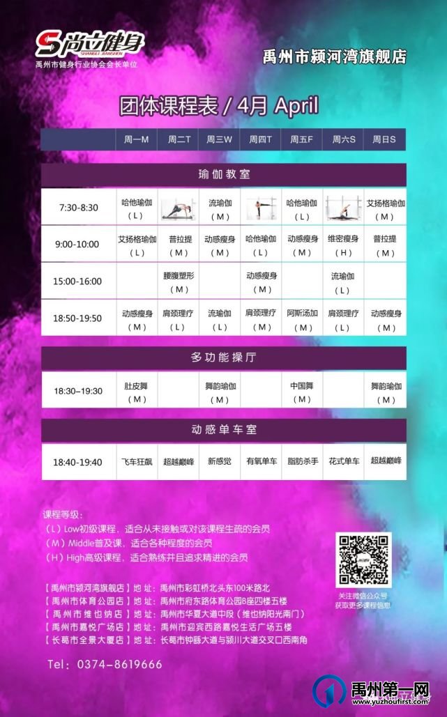 禹州尚立健身 | 4月1日-4月30日课程表