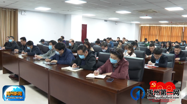 禹州市各单位积极安排党史学习教育部署会议 禹州市各单位积极安排党史学习教育部署会议
