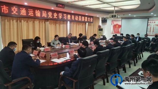 禹州市各单位积极安排党史学习教育部署会议 禹州市各单位积极安排党史学习教育部署会议