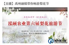 第六届梨花节美翻啦！快喊上你的小伙伴来赴梨花之约吧！