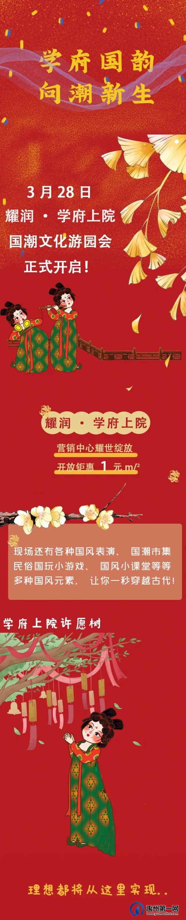 禹州即将迎来国潮大爆发,与一大波美女穿越千年! 禹州即将迎来国潮大爆发,与一大波美女穿越千年!
