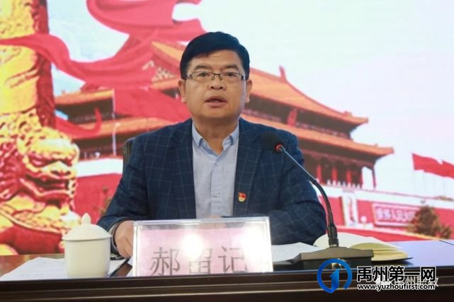 禹州中专召开党史学习教育动员部署会议 禹州中专召开党史学习教育动员部署会议