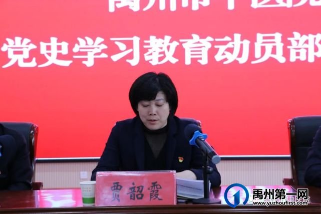 禹州市中医院召开党史学习教育动员部署会议! 禹州市中医院召开党史学习教育动员部署会议!