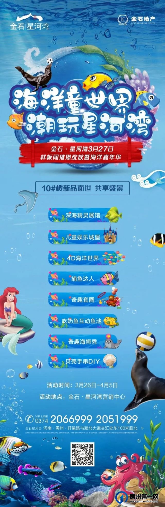 金石星河湾致歉信 金石星河湾致歉信