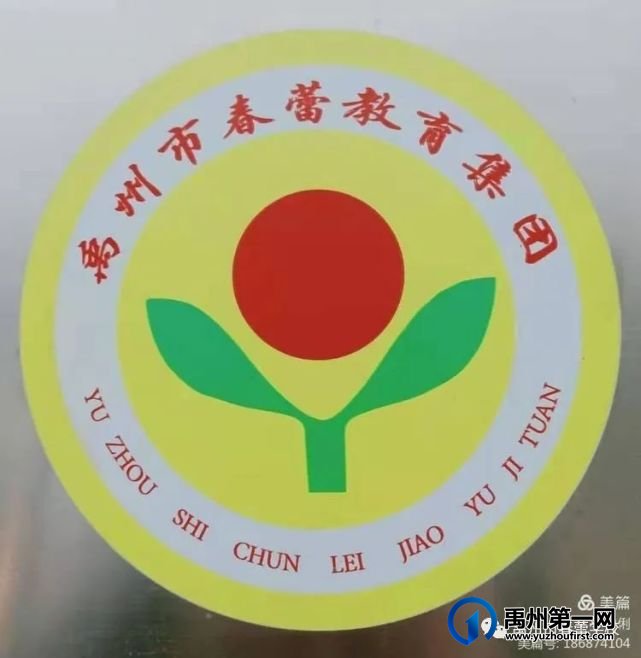 禹州市春蕾学校科技馆参观纪实 禹州市春蕾学校科技馆参观纪实
