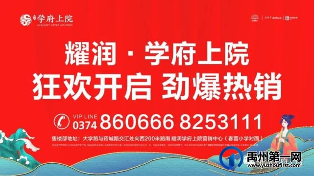 禹州耀润学府上院3月28日殿堂级营销中心开放 禹州耀润学府上院3月28日殿堂级营销中心开放