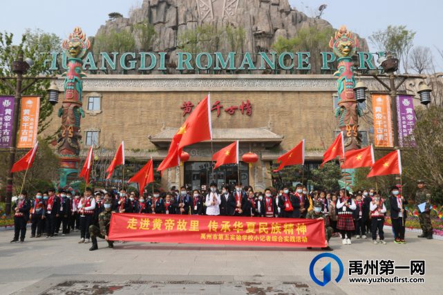 贺禹州市第五实验学校2021年研学旅行活动圆满成功 贺禹州市第五实验学校2021年研学旅行活动圆满成功