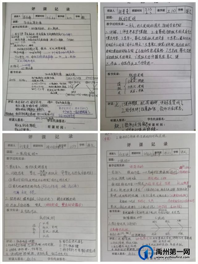 禹州五实验教师汇报课活动(三、四年级专场) 禹州五实验教师汇报课活动(三、四年级专场)