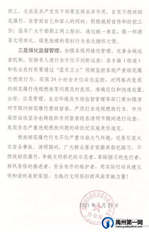 禹州清明节将禁放烟花爆竹! 禹州清明节将禁放烟花爆竹!