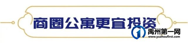禹州恒达多宝寓城芯复式楼盘价格2600元/㎡,击穿心理底线! 禹州恒达多宝寓城芯复式楼盘价格2600元/㎡,击穿心理底线!