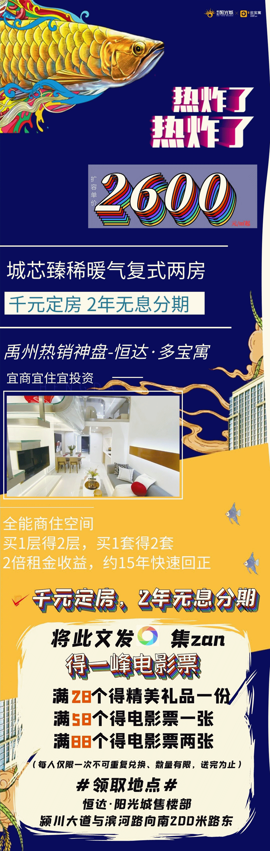 禹州恒达多宝寓城芯复式楼盘价格2600元/㎡,击穿心理底线! 禹州恒达多宝寓城芯复式楼盘价格2600元/㎡,击穿心理底线!