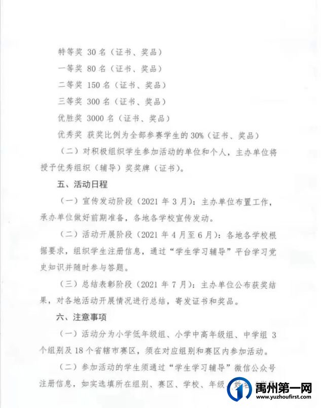 禹州市教体局关于开展全市中小学生“学党史知识 迎建党百年”主题教育暨答题活动的通知 禹州市教体局关于开展全市中小学生“学党史知识 迎建党百年”主题教育暨答题活动的通知