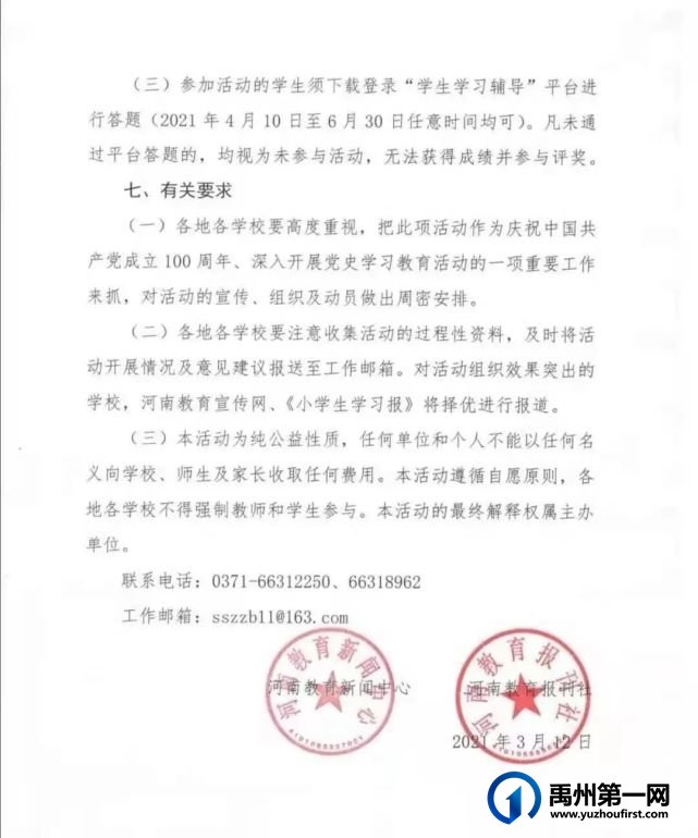 禹州市教体局关于开展全市中小学生“学党史知识 迎建党百年”主题教育暨答题活动的通知 禹州市教体局关于开展全市中小学生“学党史知识 迎建党百年”主题教育暨答题活动的通知