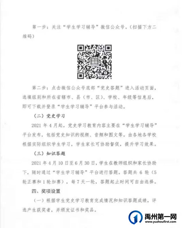 禹州市教体局关于开展全市中小学生“学党史知识 迎建党百年”主题教育暨答题活动的通知 禹州市教体局关于开展全市中小学生“学党史知识 迎建党百年”主题教育暨答题活动的通知